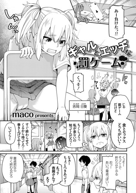【エロ漫画】罰ゲームで童貞男子とエッチをすることになったビッチな巨乳ギャルJKがさっさと終わらせてやろうとパンツを脱がしたらとんでもない巨根でメス落ちしてしまったｗ