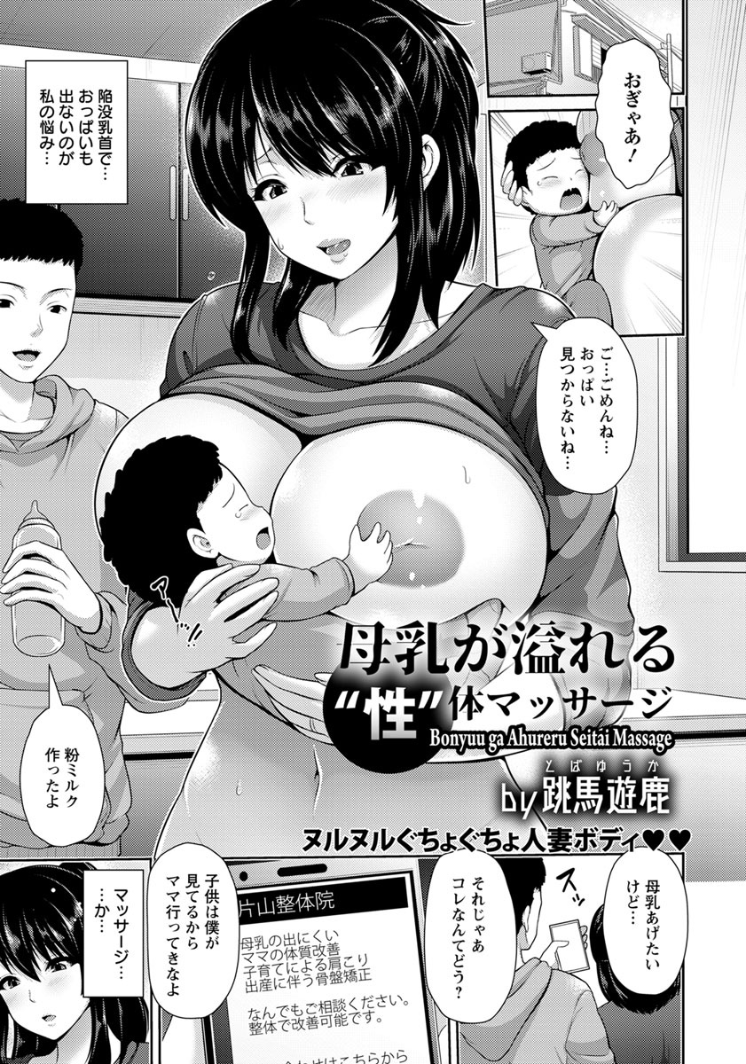 【エロ漫画】陥没乳首で母乳がでない爆乳主婦が体質改善のためにマッサージに行くと性欲を発散したほうがいいと言われ、わがままボディを陵辱されNTRなか出しセックスしてメス落ちしてしまう！