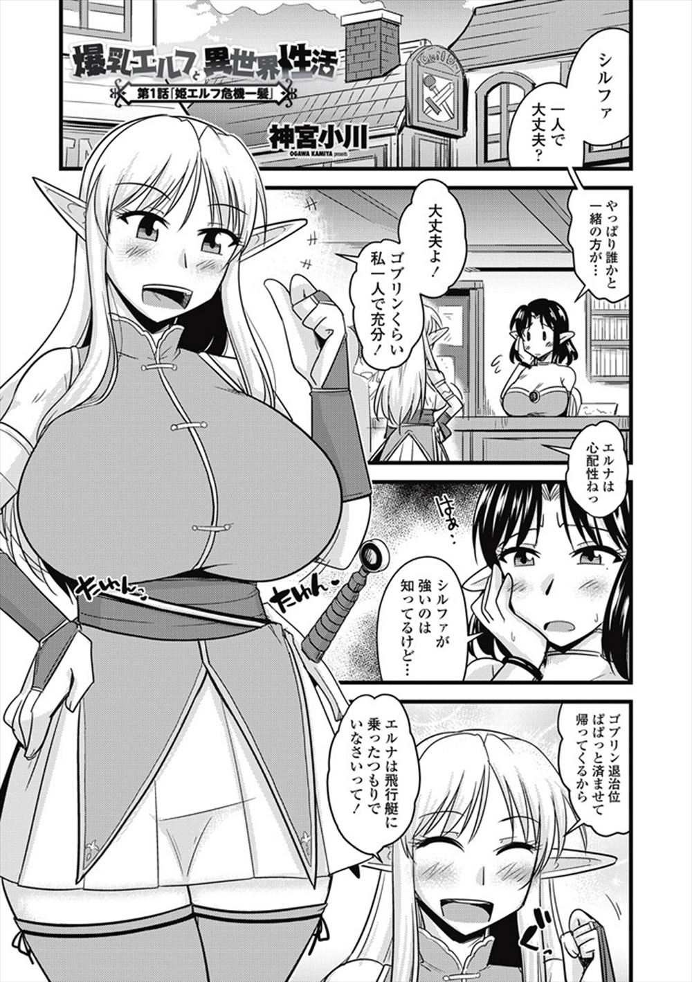 【エロ漫画】麻痺毒で動けずゴブリンの群れに集団レイプされていた爆乳エルフが少年に助けられお礼にヤラせてあげたら超巨根ちんぽで中出しされ浄化される♪