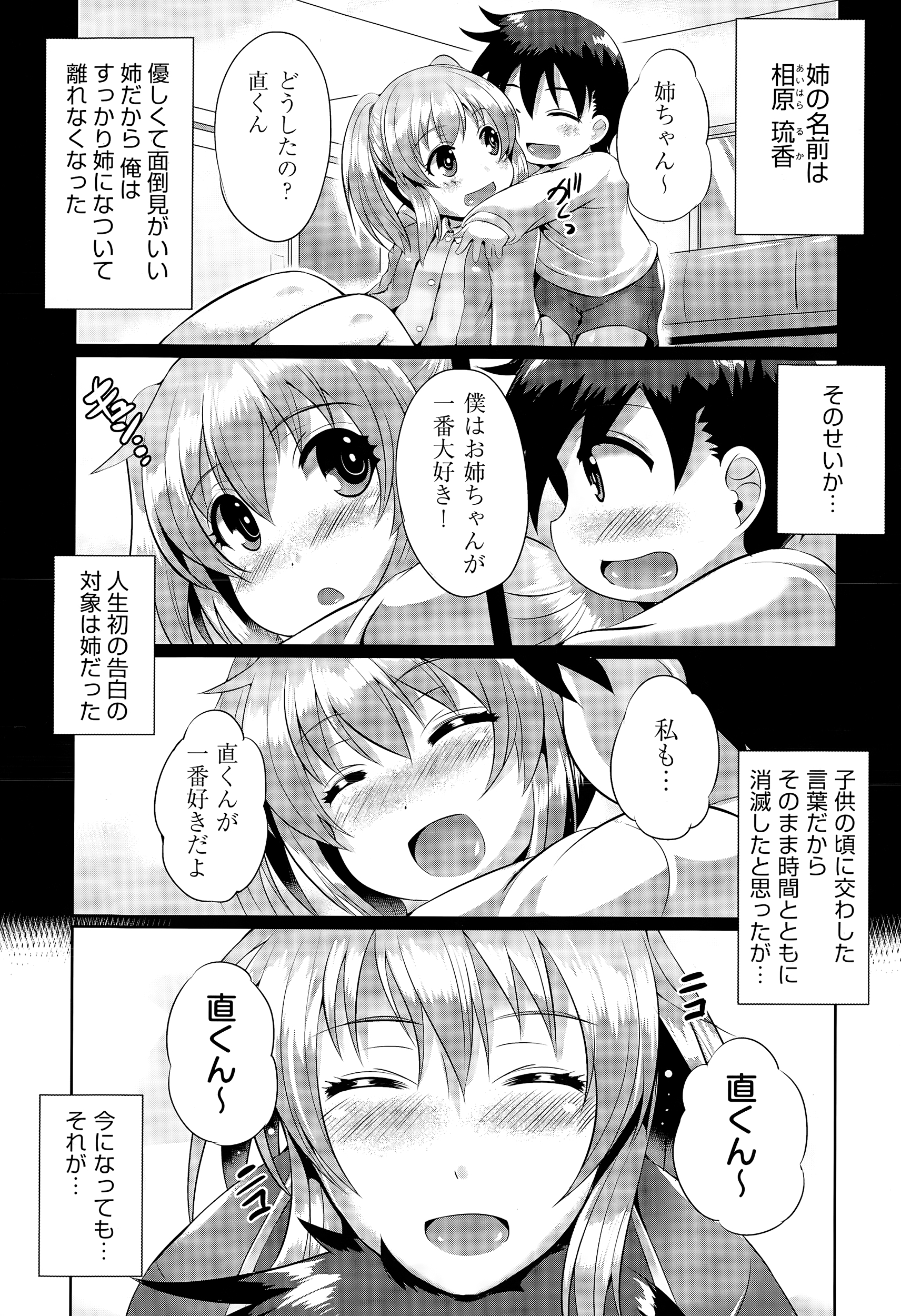 【エロ漫画】ブラコンすぎる巨乳美少女な姉の誘惑に抗えず、ずっとごまかしてきた姉への思いが爆発して中出し近親相姦してしまう姉弟！