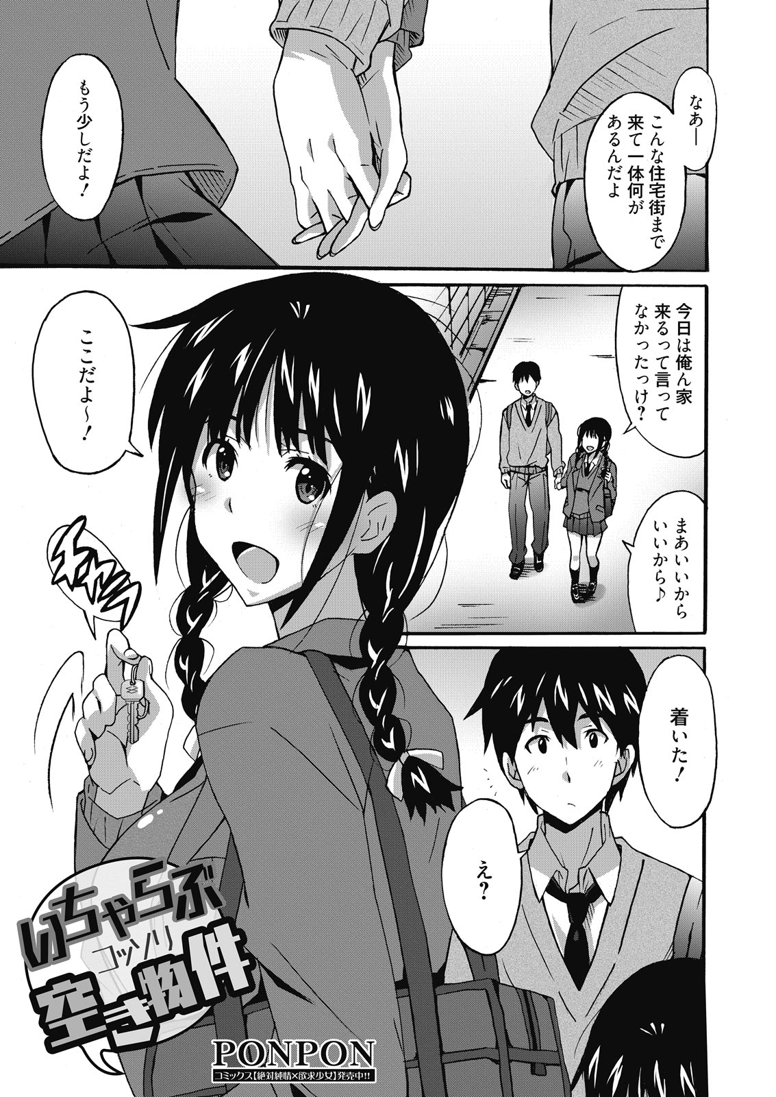 【エロ漫画】付き合って三ヶ月になる彼女に彼女の親が持っているというアパートに連れてこられた彼氏がついにいちゃラブ初体験したった♡