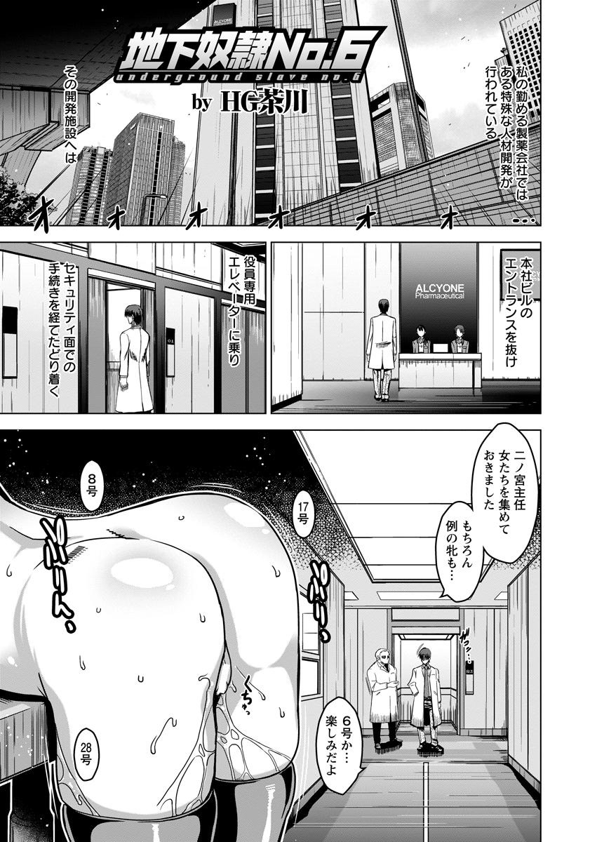 【エロ漫画】製薬会社の地下室に拉致られてきた気の強い爆乳女子が、他の女子たちと一緒に拘束され毎日クスリとマッサージで肉便器調教されとどめのちんぽ調教で堕ちていく！