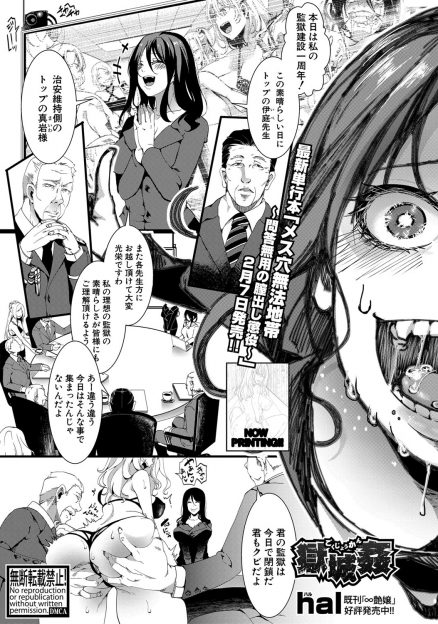 【エロ漫画】上級国民のクソな政治家たちをハメて枕接待をする姿を全世界に生配信して日本中を大混乱に陥れる女策士！