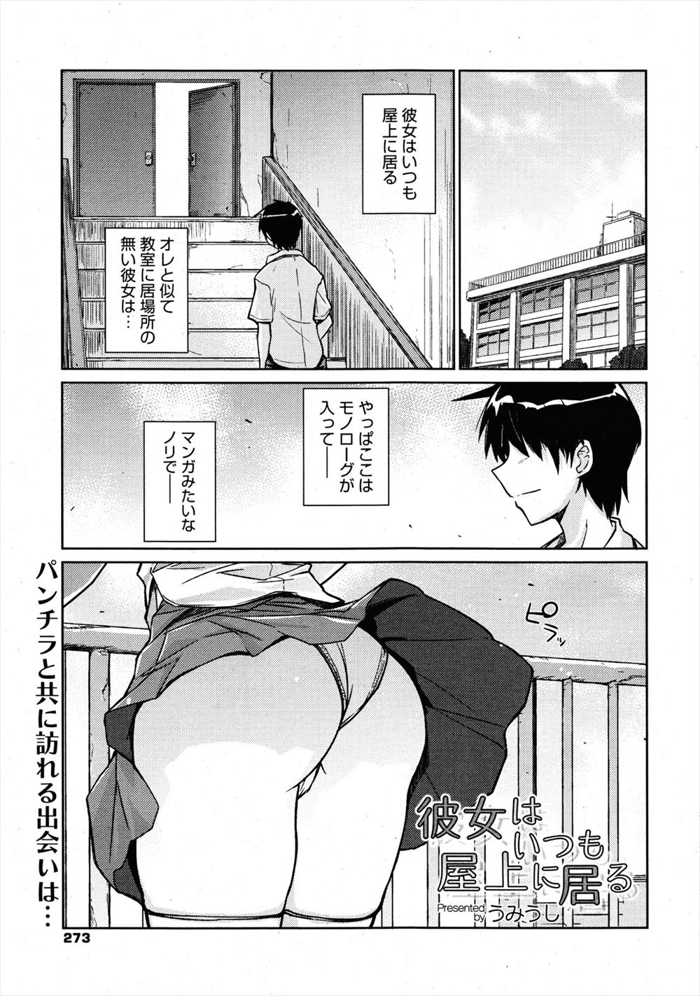 【エロ漫画】お互いにクラスに居場所がない男女が毎日屋上で二人きりで過ごすようになり、積極的な女子に挑発されいちゃラブ中出し初体験したった♪
