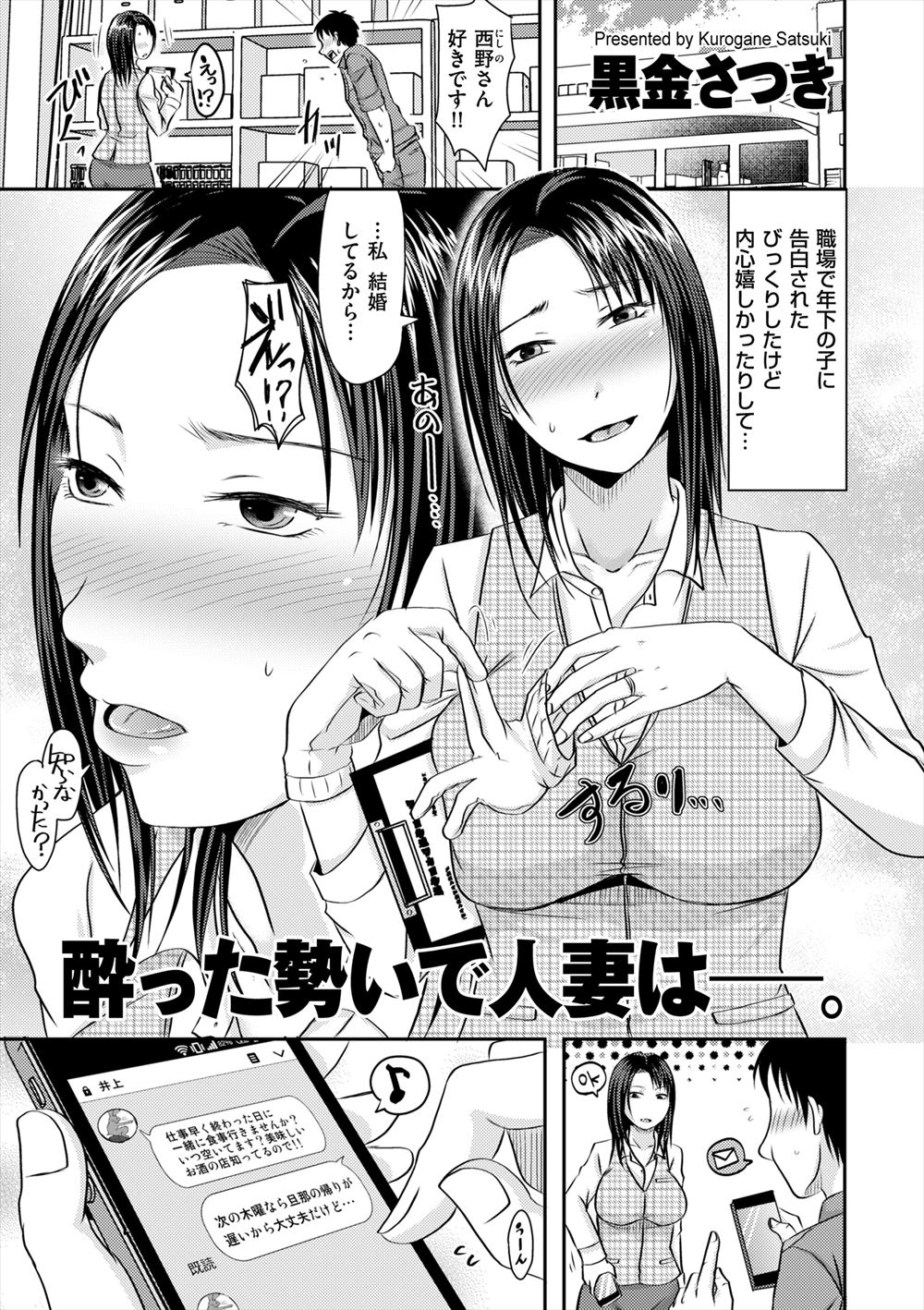 【エロ漫画】職場の若い男に告白され酔った勢いで筆おろししてあげたら浮かれた後輩が同僚に話してしまい、職場でNTR中出しセックスされる巨乳人妻OL！
