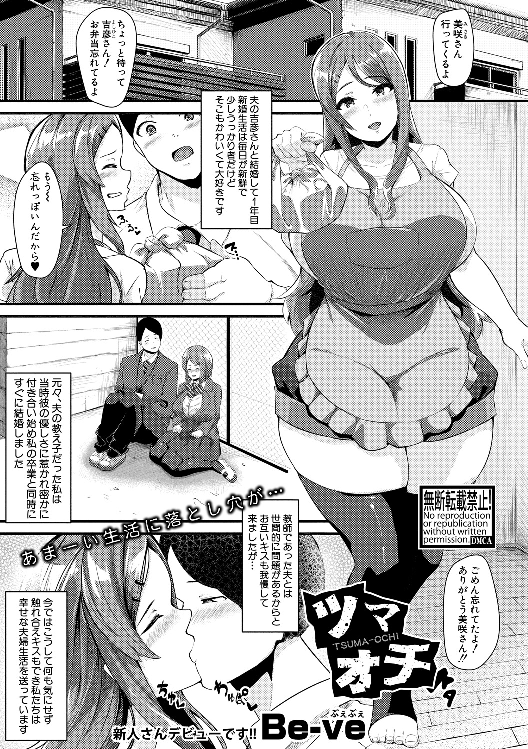 【エロ漫画】いじめられていて同窓会に参加するのは嫌だったけど当時の担任でもある旦那が一緒に行くというので参加したら、旦那が席を外した瞬間にいじめていた男子たちが群がってきて集団レイプされメス落ちしてしまう爆乳新妻！