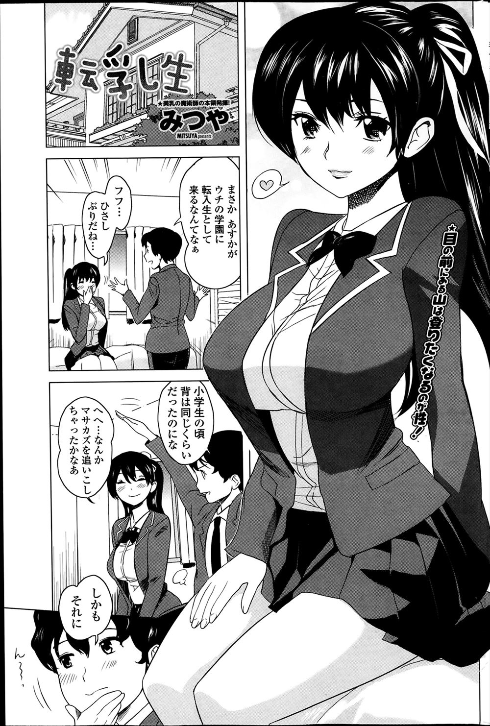 【エロ漫画】巨乳美少女に成長した幼なじみが突然転校してきて、最速で部屋に誘った男子がほんとにきれいになったと口説いて処女を奪い中出しセックスする！