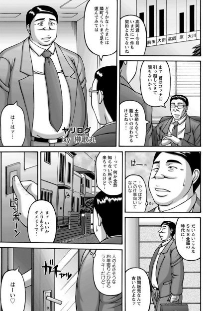 【エロ漫画】隣町まで足を伸ばした営業マンがビッチな爆乳主婦に押し倒されて中出し逆レイプされ巨根ちんぽを気に入られ、その評判が街中に広まって主婦たちと毎日中出しセックスしまくり営業成績もアップ♪