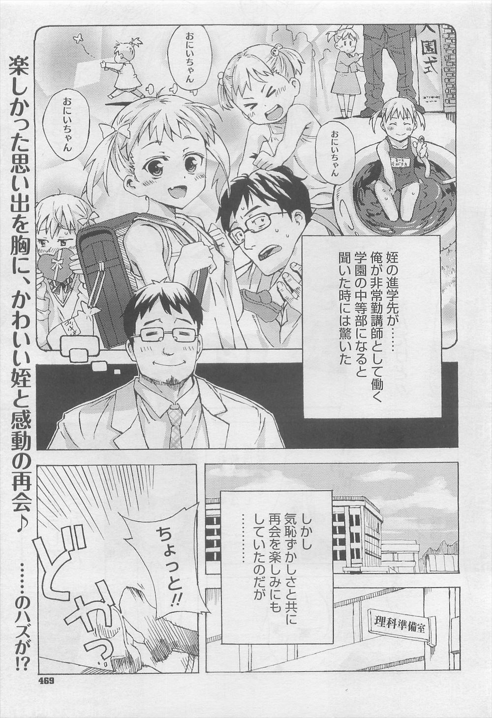 【エロ漫画】昔はかわいかったのにすっかり生意気で反抗的になった援交しまくっているという姪っ子が勤めている学校に進学してきて、補習中にあおられた童貞教師が中出しレイプしたら処女だった！