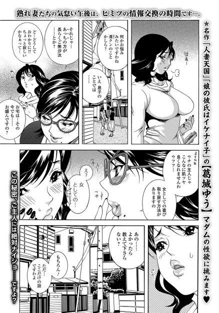 【エロ漫画】主婦友にそそのかされて息子の家庭教師を誘惑して中出しセックスをして女の悦びを取り戻す巨乳主婦！