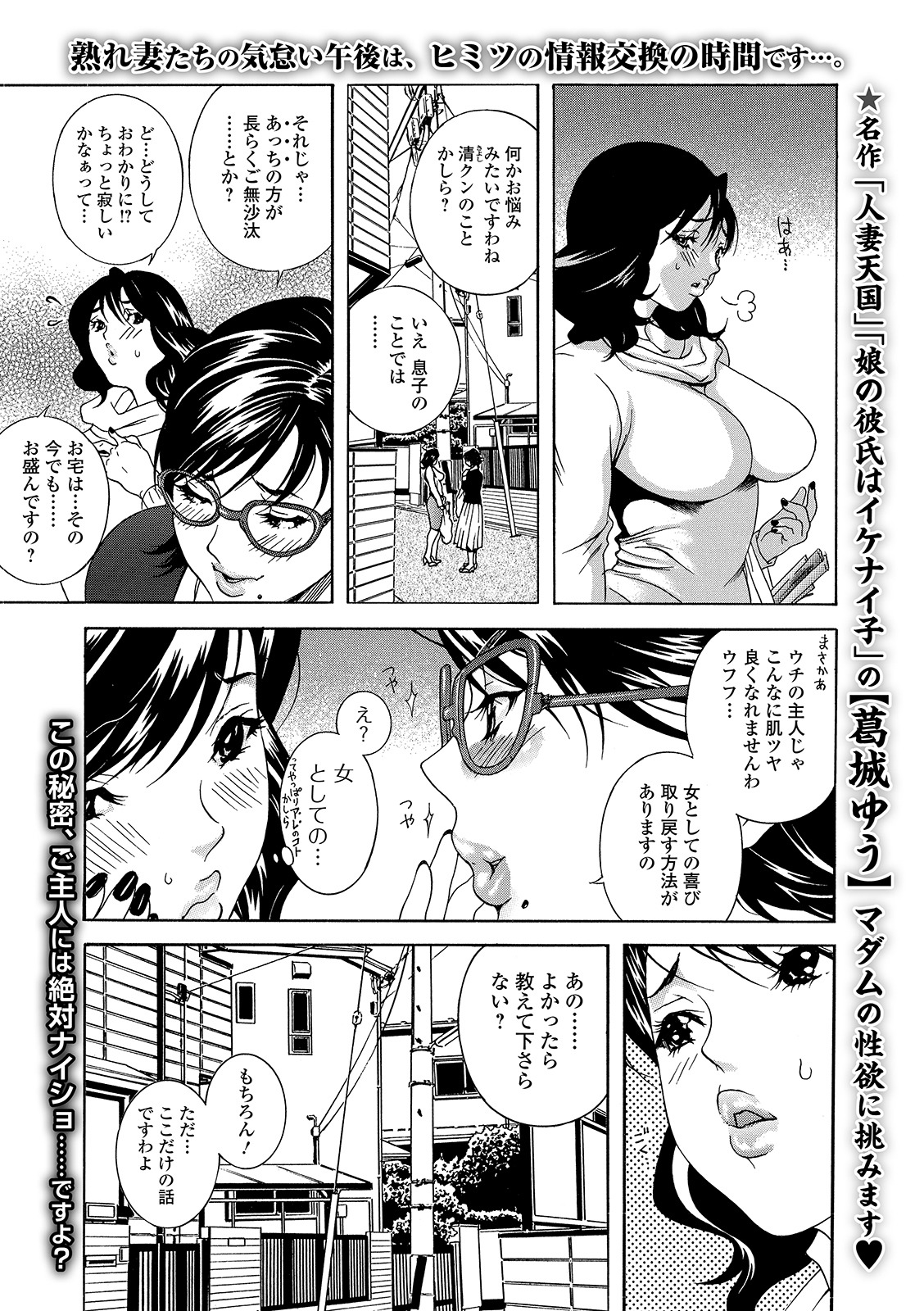 【エロ漫画】主婦友にそそのかされて息子の家庭教師を誘惑して中出しセックスをして女の悦びを取り戻す巨乳主婦！