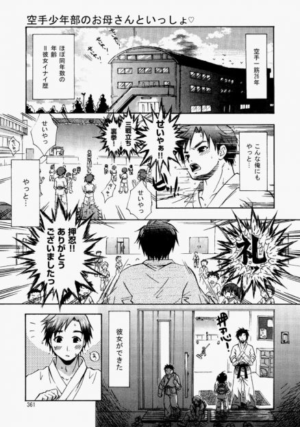 【エロ漫画】空手教室の童貞先生が生徒の母親に筆おろししてもらったことが母親たちに広まり、ハーレム乱交セックスさせられるｗ