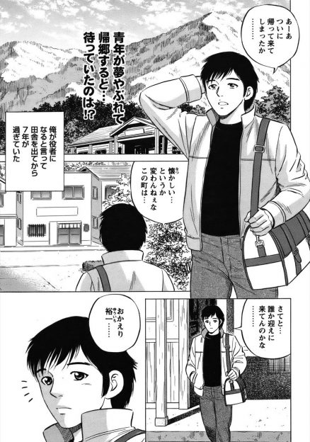 【エロ漫画】夢やぶれて田舎に帰ってきた男が初恋相手の年上の巨乳いとこに迎えに来てもらい車内で思わず勃起してしまい、それに気づいたいとこにラブホに連れて行かれ中出しセックスしたった♡