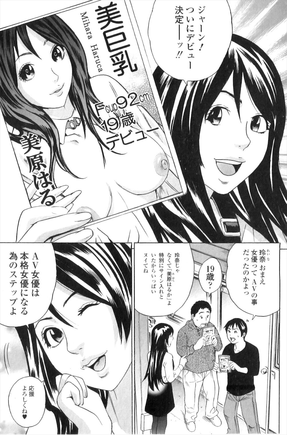 【エロ漫画】自分たちのどっちかに処女をあげると言っていたくせにAVデビューしていた巨乳同級生に激怒した男たちが、彼女を泥酔させて二穴中出しレイプでおしおきしたった！
