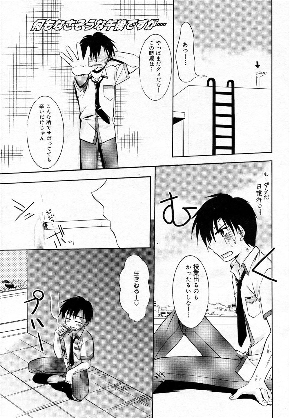 【エロ漫画】学校の屋上でサボっていたら同じクラスのおとなしい美少女に告白され断ったが、重い病気で今度手術するという彼女に最後に思い出がほしいと言われ処女をもらった！