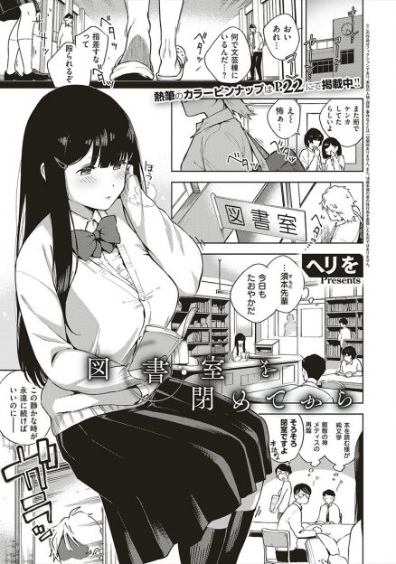 【エロ漫画】問題児のヤンキー男子に告白された図書委員のおとなしくて優しい巨乳先輩が実はむっつりスケベで、エッチな女の子は好きですか？とパンツを見せられ挑発され中出し逆レイプされたｗ