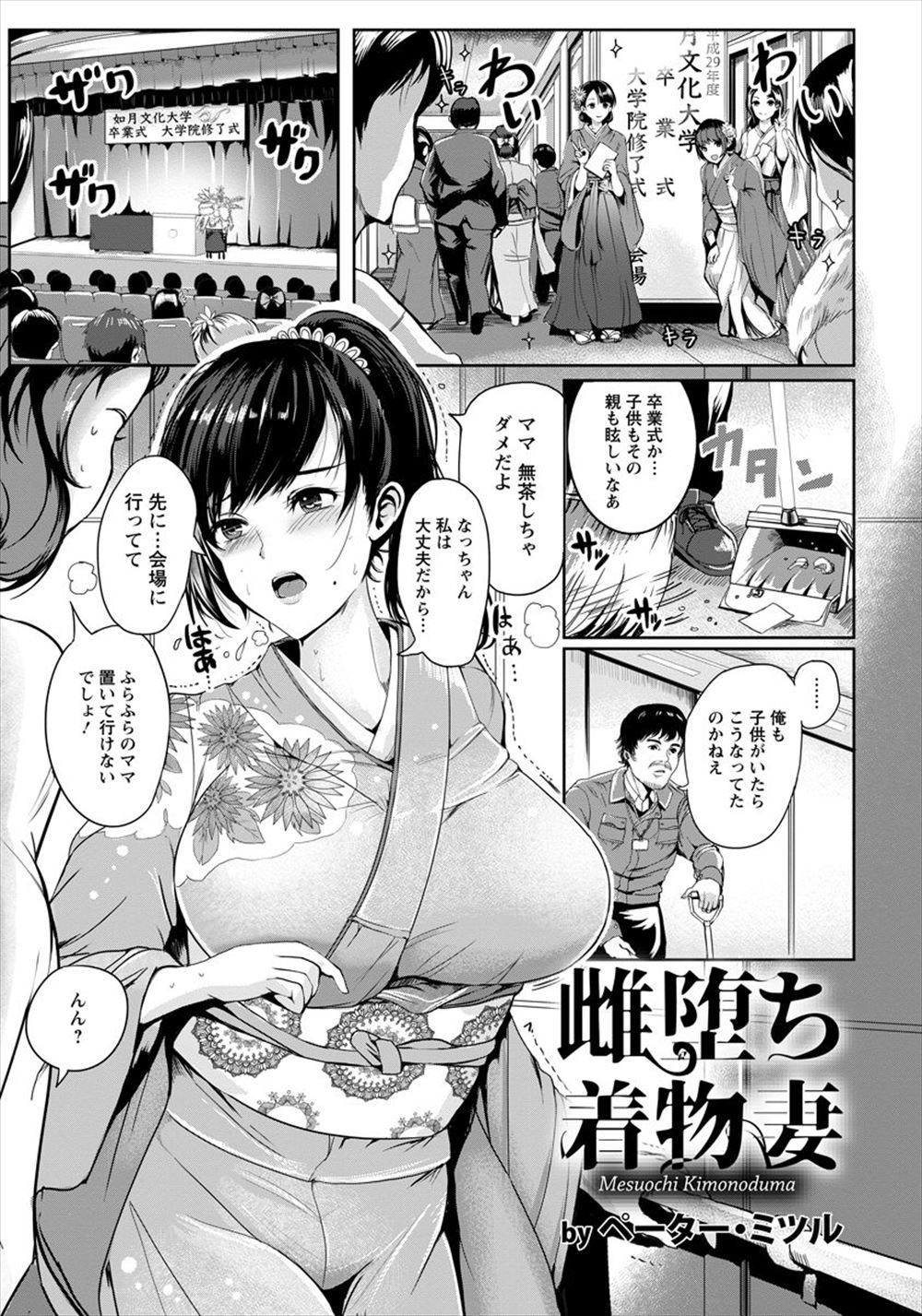 【エロ漫画】娘の卒業式で着物姿で大学にやってきた爆乳美人幼なじみに久しぶりに再会した男が、帯をきつく締め付けすぎてふらふらしている彼女のわがままボディに襲いかかり中出しレイプしてメス堕ちさせてしまう！