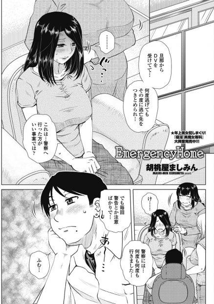 【エロ漫画】元AV男優で金持ちのマンションの管理人が、旦那からDVを受けていて匿ってほしいという巨乳主婦に身体を捧げられてがっつり巨根ちんぽで完堕ちさせる！