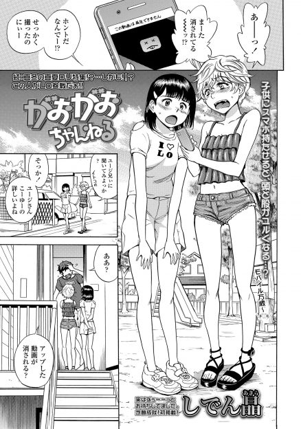 【エロ漫画】動画投稿をしている近所のマセガキ少女たちに撮影を手伝ってほしいと言われ、ツイスターゲームをしながらノーパン姿で挑発してくるマセガキたちと3Pハメ撮りセックスしてしまったｗ