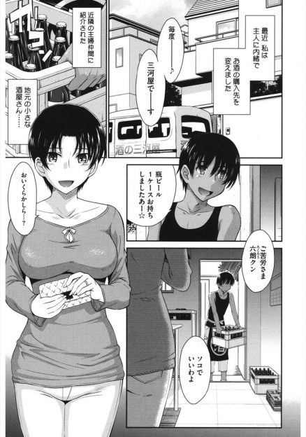 【エロ漫画】いつもお酒を配達してくれる若くて日焼けした巨根男にお金を渡して逆援交をして性欲を発散している欲求不満な巨乳主婦！