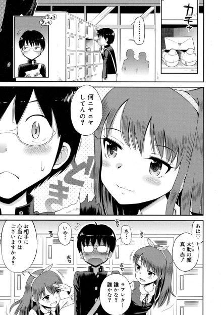 【エロ漫画】小悪魔な美少女幼なじみに挑発されてファーストキスをした男子が、そのままいちゃラブ中出し初体験したった♡