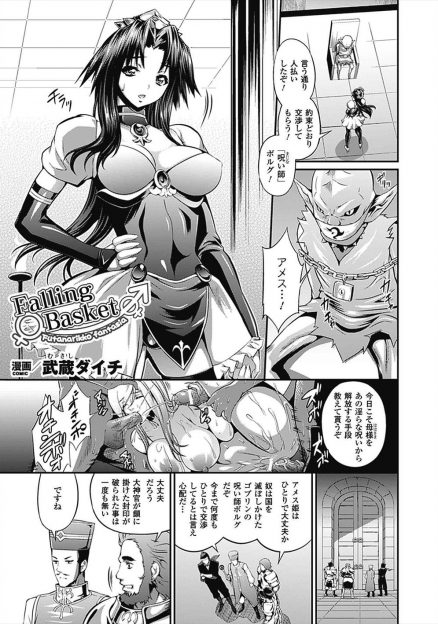 【エロ漫画】母親にかけられた呪いを解くためにゴブリンの呪い師に一人で交渉にむかった巨乳美人姫がふたなりちんぽを生やされてめちゃくちゃに中出しレイプされ快楽に落ちていく！