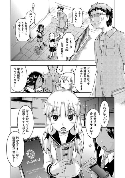 【エロ漫画】散歩をしてパパ活をしていたJCが迷子になったついでに、迎えに来てもらうまでの間におじさんを誘って処女を売る！