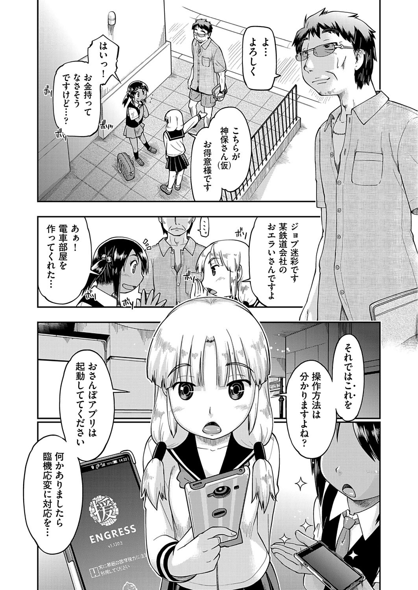 【エロ漫画】散歩をしてパパ活をしていたJCが迷子になったついでに、迎えに来てもらうまでの間におじさんを誘って処女を売る！