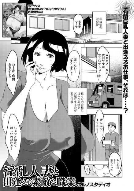 【エロ漫画】荷物を届けに来た配達員が旦那さんが出張中で欲求不満な爆乳主婦に家に連れ込まれパイズリをされ遠慮なくNTRセックスしたった！