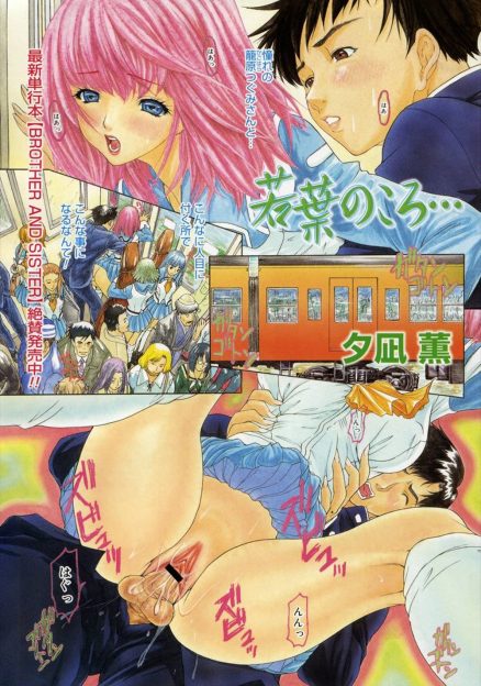 【エロ漫画】あこがれの巨乳美少女JKに新しい携帯で写真を撮影してあげたらちょうど風が吹いてパンツを履き忘れた彼女のまんこが丸見えになり、ぼっきがおさまらない男子が満員電車の中で朝から中出しセックスさせてもらった♪