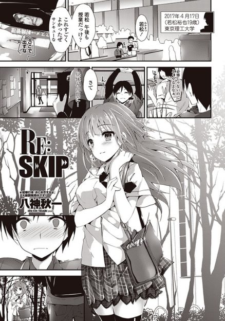 【エロ漫画】学校ではじめて出会い一目惚れをした美少女に射精管理をされるようになった男が、自分の子供を生むために未来から来たと言われわけがわからないけど中出しセックスしたった！