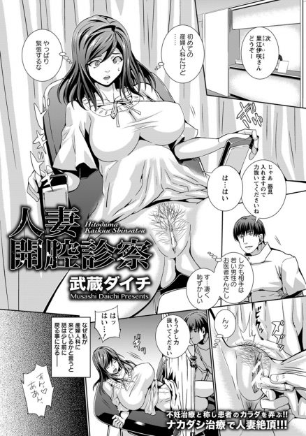 【エロ漫画】まったく子供が出来ず産婦人科に診察に来た巨乳美人主婦が、産婦人科医と研修医たちにまんこをまさぐられ治療と称して二穴中出しレイプされメス落ちしてしまう！