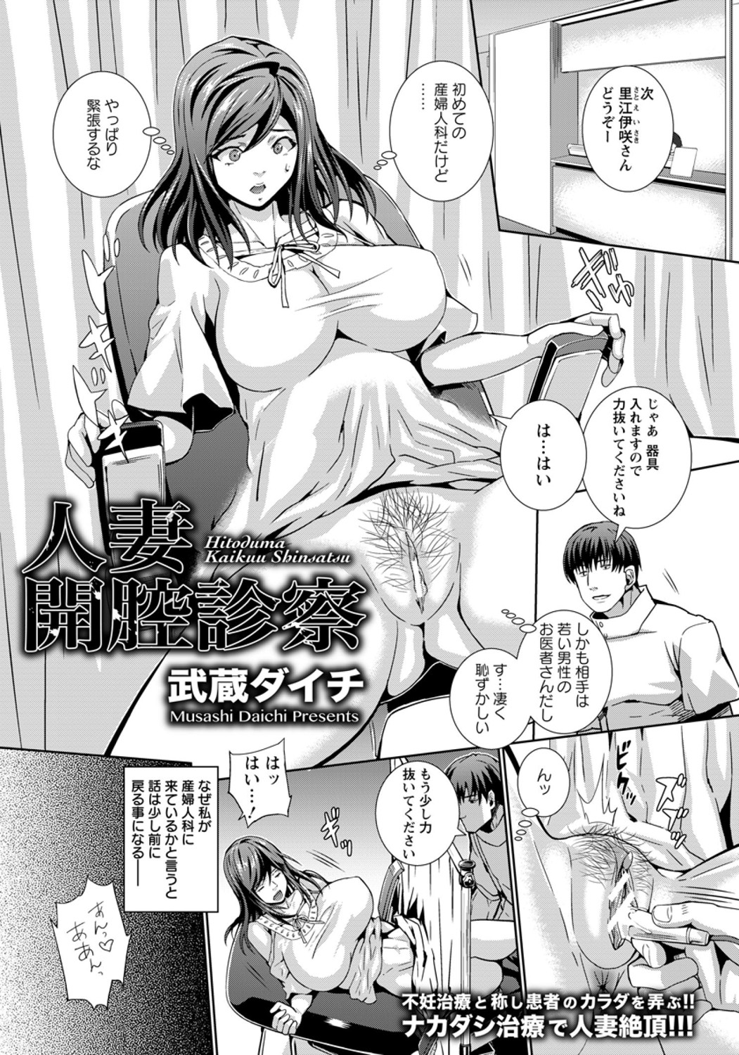 【エロ漫画】まったく子供が出来ず産婦人科に診察に来た巨乳美人主婦が、産婦人科医と研修医たちにまんこをまさぐられ治療と称して二穴中出しレイプされメス落ちしてしまう！