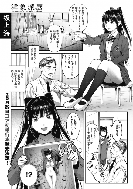 【エロ漫画】気になっていた巨乳美少女生徒の裸婦画を書いているのが見つかってしまったが、彼女の方からヌードモデルを志願された上に誘惑され処女マンコに中出ししてしまった美術教師！