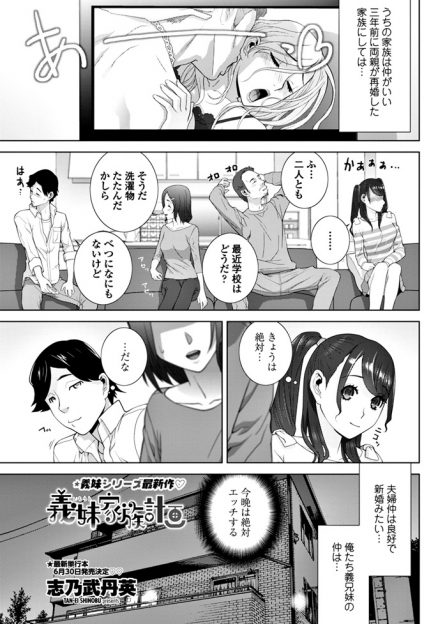 【エロ漫画】両親が再婚してできたかわいい巨乳義妹と本気で愛し合うようになった義兄が、危険日なのについに義妹と中出しセックスしてしまう！
