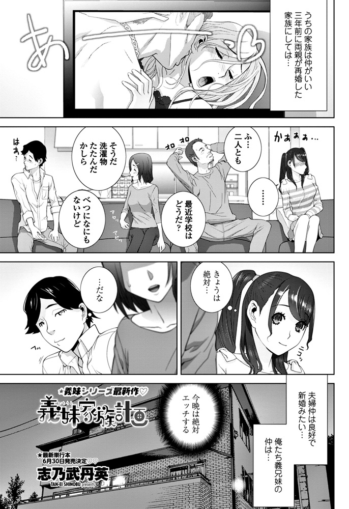 【エロ漫画】両親が再婚してできたかわいい巨乳義妹と本気で愛し合うようになった義兄が、危険日なのについに義妹と中出しセックスしてしまう！