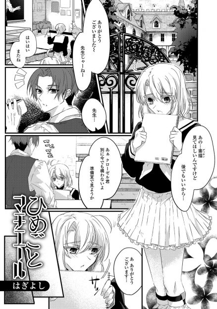【エロ漫画】お互いに変わり者同士いろんな垣根を超えて付き合い始めた美術教師と美少女男の娘生徒が今日も仮眠用のベッドでいちゃラブホモセックス♡
