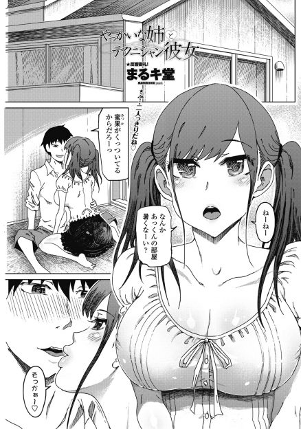 【エロ漫画】やっかいなブラコン義姉と巨乳彼女が張り合ってちんぽの奪い合いを始め、ブチ切れた男が仲直りしないともうふたりともここで終わりと言って3Pセックスしたったｗｗｗ