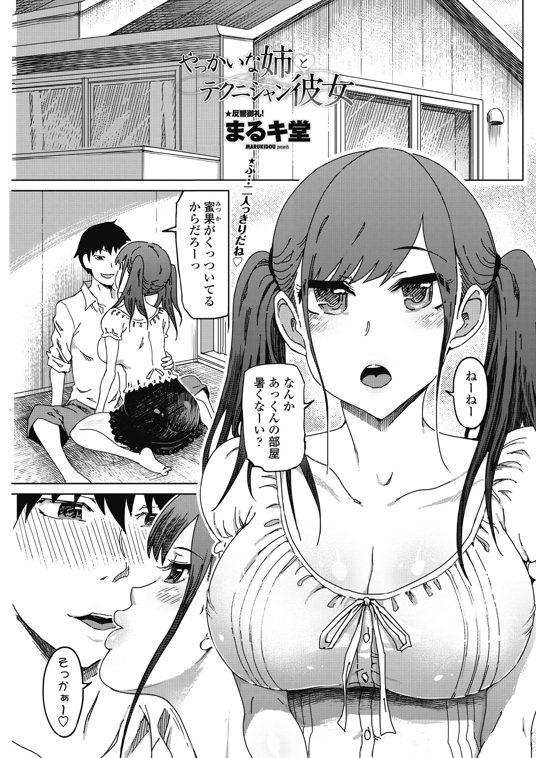 【エロ漫画】やっかいなブラコン義姉と巨乳彼女が張り合ってちんぽの奪い合いを始め、ブチ切れた男が仲直りしないともうふたりともここで終わりと言って3Pセックスしたったｗｗｗ