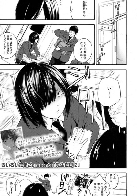 【エロ漫画】目付きが悪くてコンプレックスなJKがこっそり付き合っている先生に自分の前でだけは目をちゃんと見てほしいと言われ激しくいちゃラブ中出しセックスされ悶絶！