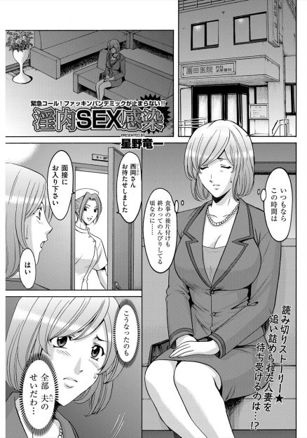 【エロ漫画】近所の病院でナースとして働き始めた巨乳美人人妻が健康診断され抗生物質と言われ毎日媚薬を飲まされ続け、欲求不満な身体を医院長に中出しレイプされてメス落ちしてしまう！