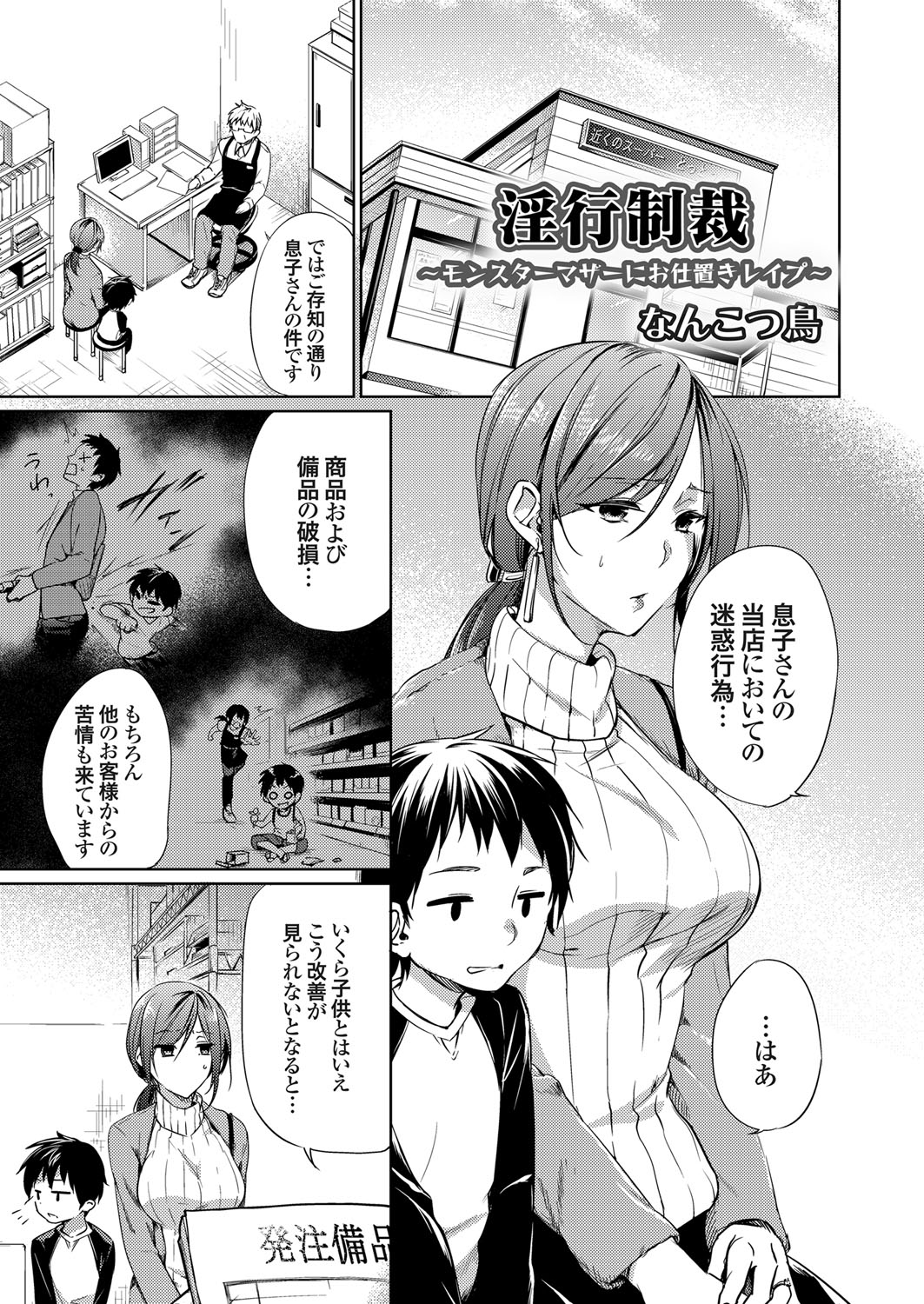 【エロ漫画】スーパーでいつもいたずらして多額の損害を出している少年のモンペ母親を呼び出して、弁償額を支払えないと言うのでめちゃくちゃに中出しレイプして身体で支払わせたった！