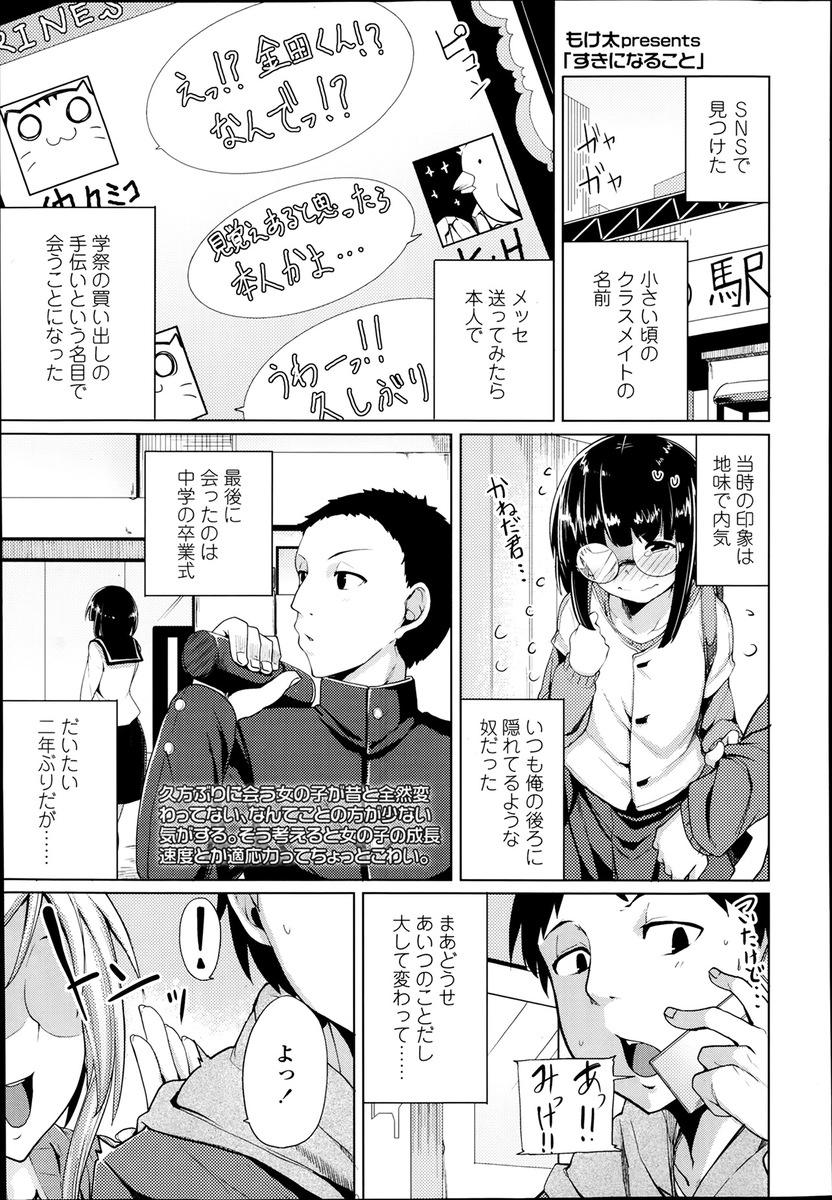 【エロ漫画】地味だったクラスメイトが高校デビューして巨乳美少女に変身していて、しかもそれが自分のためと告白された男子がいちゃラブ中出し初体験！