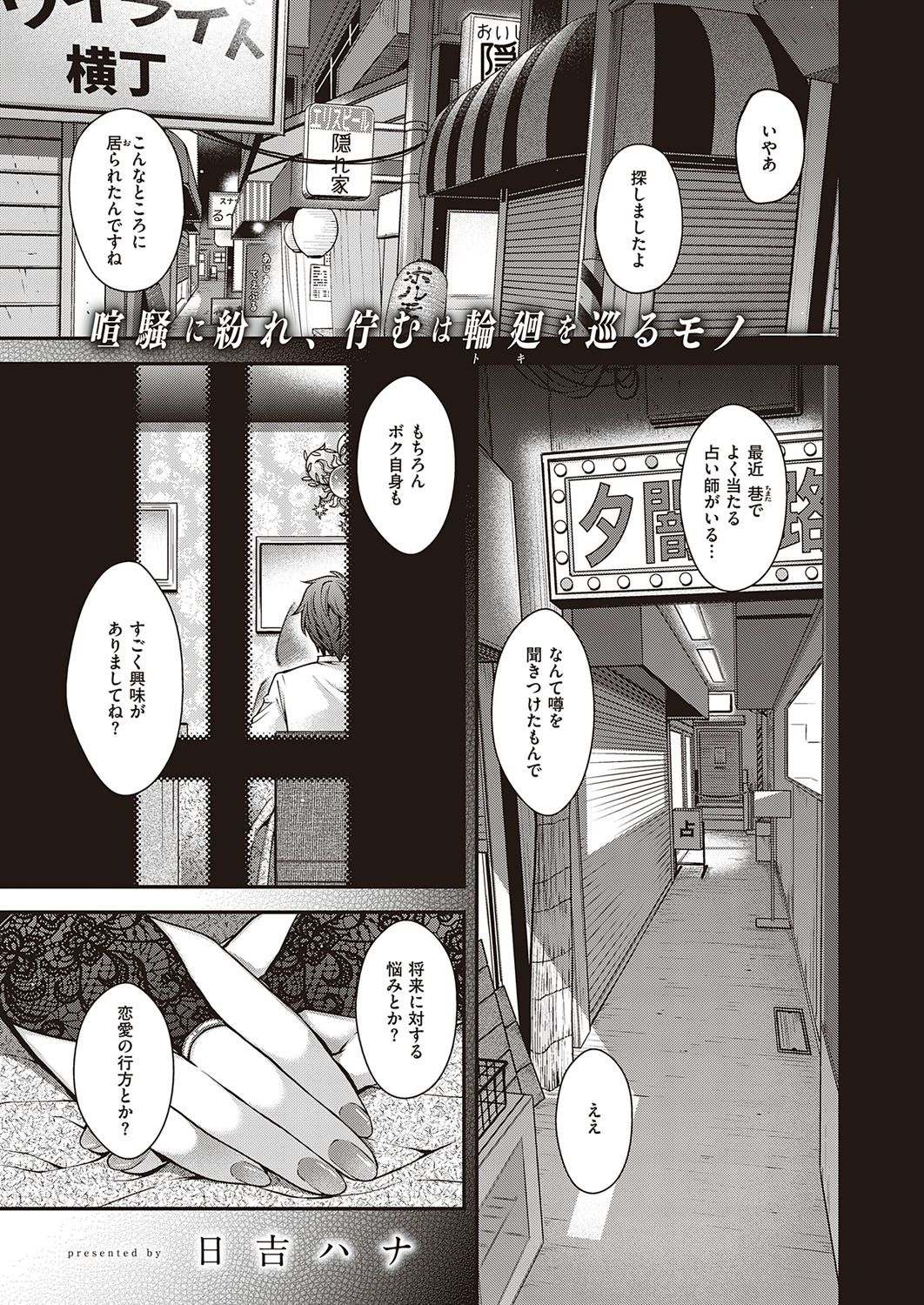 【エロ漫画】よく当たるという巨乳美人占い師の正体を盗撮した記者が挑発的に占い師に迫ると逆に押し倒されてちんぽを陵辱され何度もイカされまくって意識を失ってしまう！