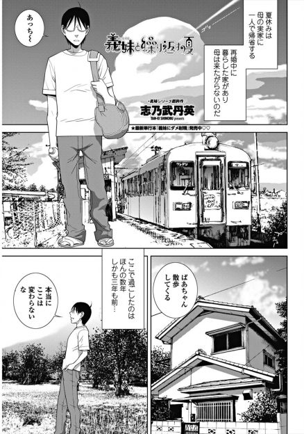 【エロ漫画】数年ぶりに戻ってきた母親の田舎で久しぶりに美少女義妹に再会した男が挑発してくる義妹に中出しレイプしてしまう！