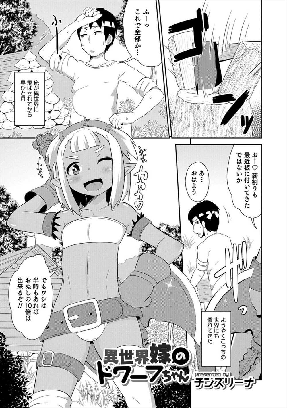 【エロ漫画】異世界に転生した男が褐色のかわいいドワーフの男の娘にひろわれ命を助けてもらったかわりに毎晩エッチを求められアナルセックスしまくっているｗ
