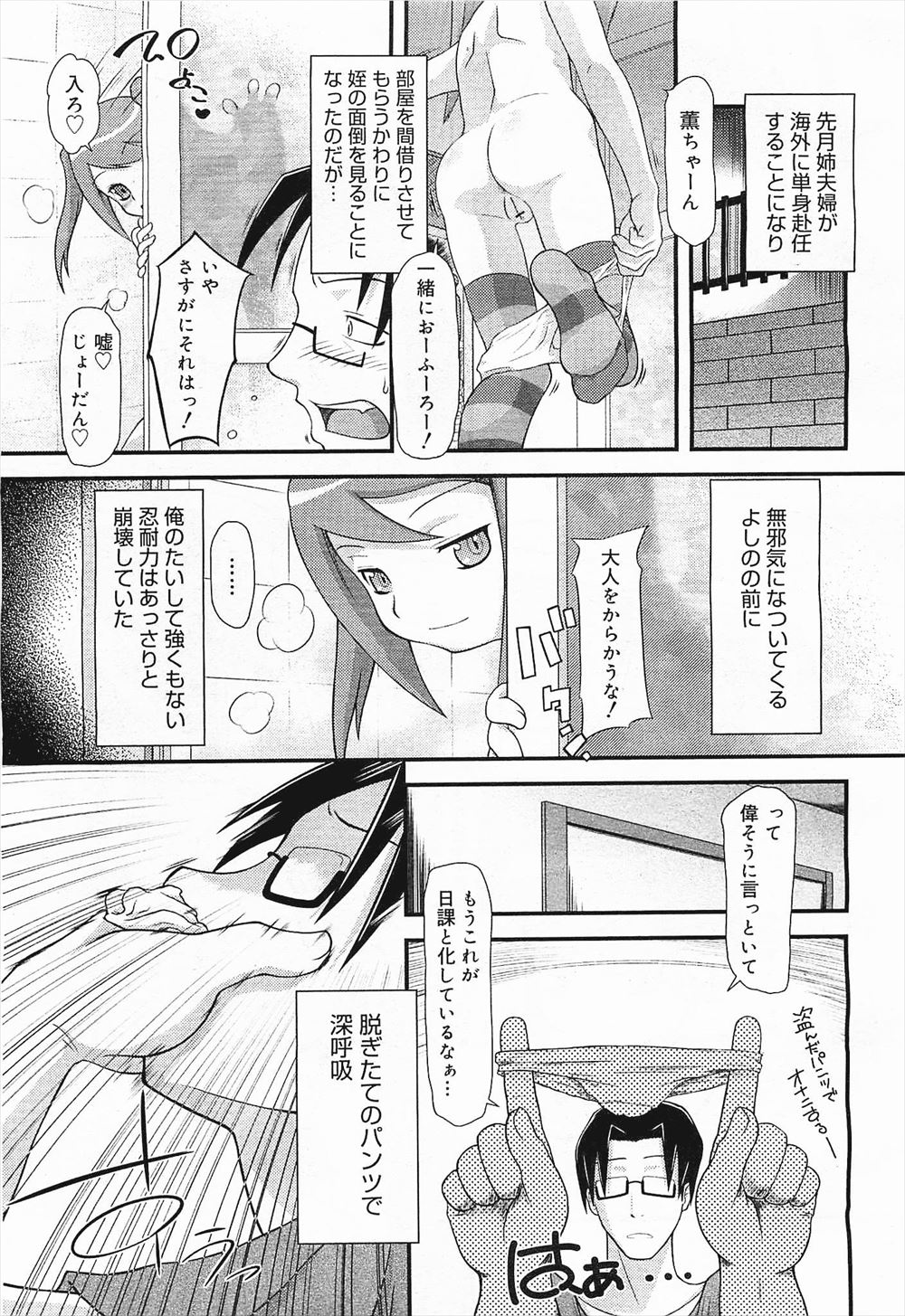 【エロ漫画】姉夫婦の海外赴任の間姪っ子の面倒を見ることになった男が使用済みパンツでハァハァしてるところを盗撮されちんぽをもてあそばれていたが、ブチ切れた男が姪っ子に中出しレイプしてしまう！