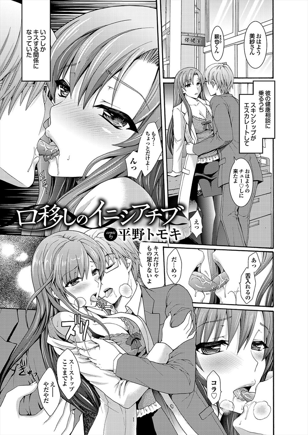 【エロ漫画】健康相談にのっているうちにキスをする仲になった男子生徒が女子と仲良くする姿を見て嫉妬した巨乳美人教師が中出しセックスしてしまう！