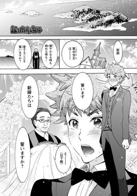 【エロ漫画】少子化対策で獣人との一夫多妻制が認められ結婚式を上げていた男が、嫁たちが発情して結婚式の最中にハーレム中出しセックスしたったｗ