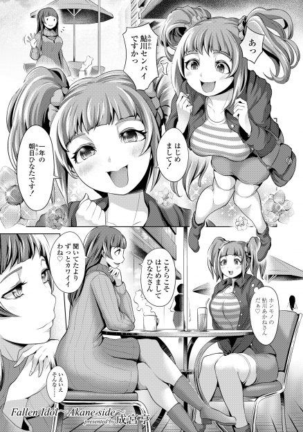 【エロ漫画】アイドル志望のむっちり巨乳美少女JKが芸能事務所の社長を紹介されていきなり中出しレイプで処女を奪われのし上がっていく！